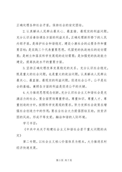 村级党员学习计划范文精选合集.docx