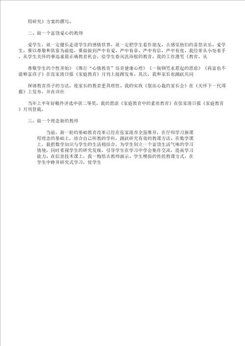 XX年教师专业技术工作计划