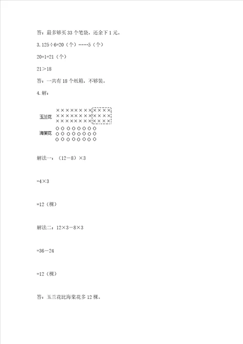 苏教版数学三年级上册期末测试卷精品满分必刷