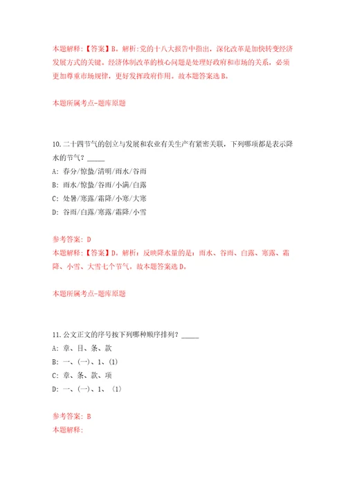 浙江嘉兴市自然资源和规划局秀洲分局公开招聘编外人员1人模拟试卷附答案解析第6卷