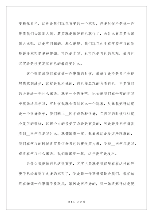 2022做自己最好演讲稿_2.docx