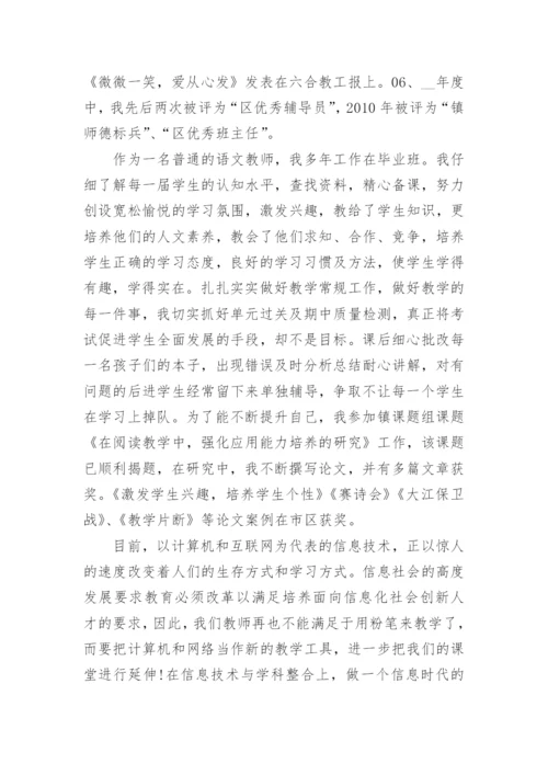教师评职称工作总结精选范文10篇.docx