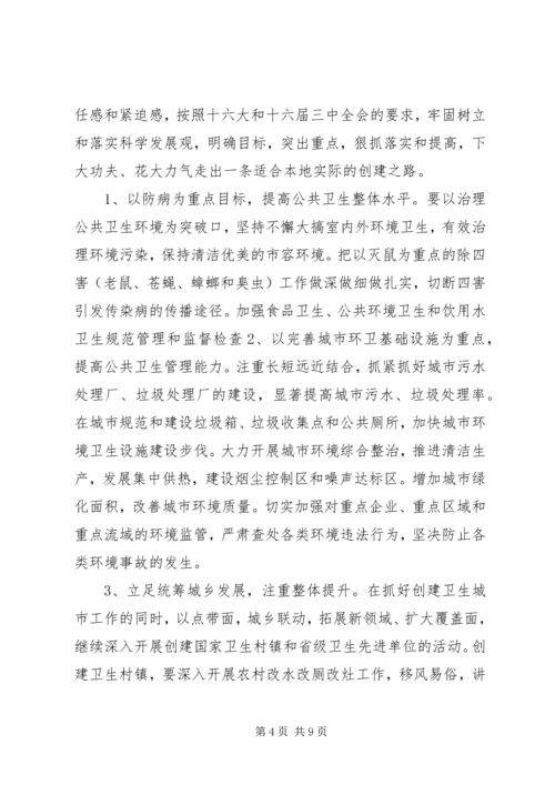 在全省创建国家卫生城市X现场会议上的讲话(1).docx