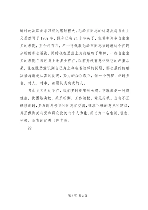 学习学习反对自由主义心得体会.docx