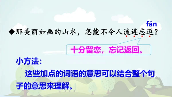 2024-2025学年统编版二年级语文上册语文园地四  课件