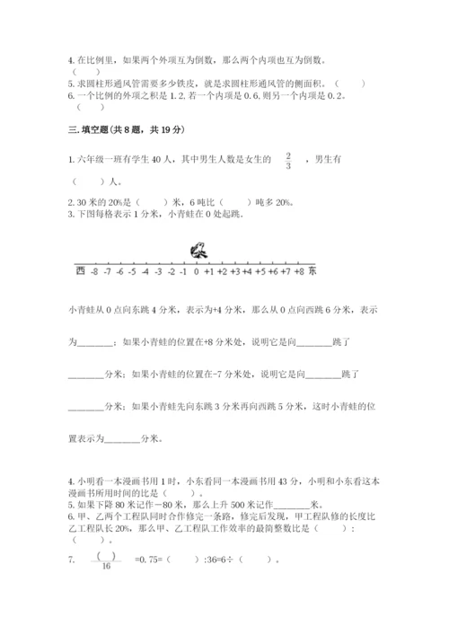 北师大版六年级下册数学期末测试卷附完整答案（考点梳理）.docx