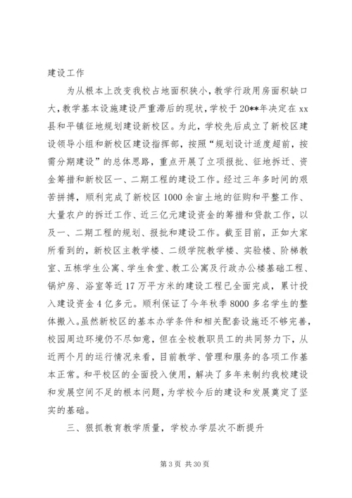 商学院教职工代表大会会议工作报告.docx