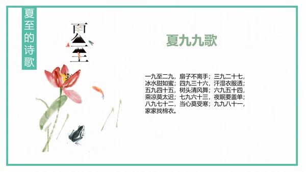 中国风传统二十四节气夏至教学PPT课件