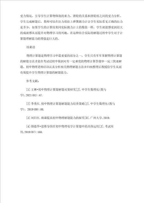 浅析初中物理计算题解题方法