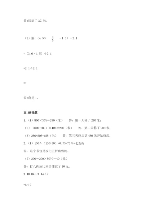 北京版六年级下册数学期中测试卷【全优】.docx