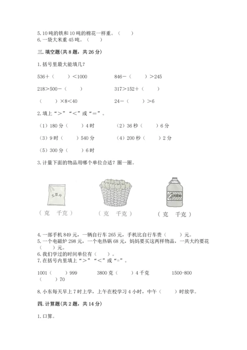 人教版三年级上册数学期中测试卷精品（模拟题）.docx