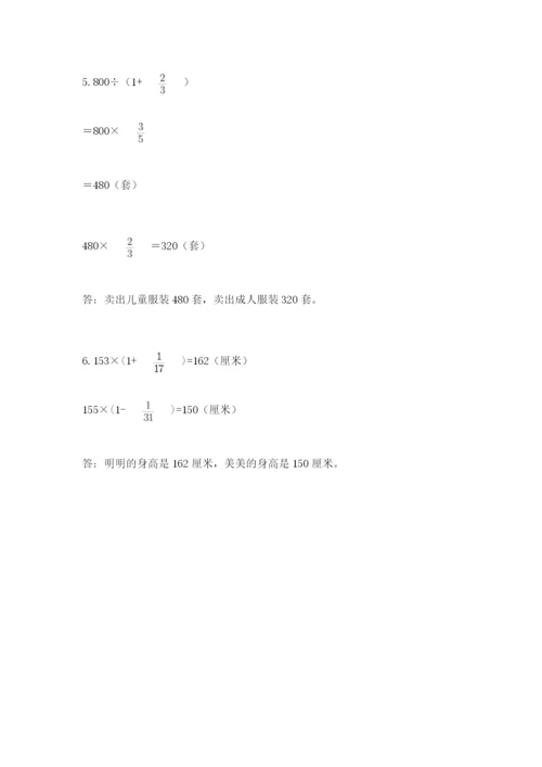 2022人教版六年级上册数学期末考试试卷（轻巧夺冠）.docx