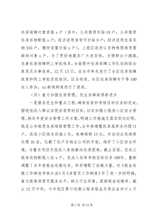 最新住房保障局XX年工作总结及XX年工作计划范文.docx