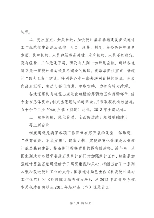 在乡镇统计基础建设推进会上的讲话.docx