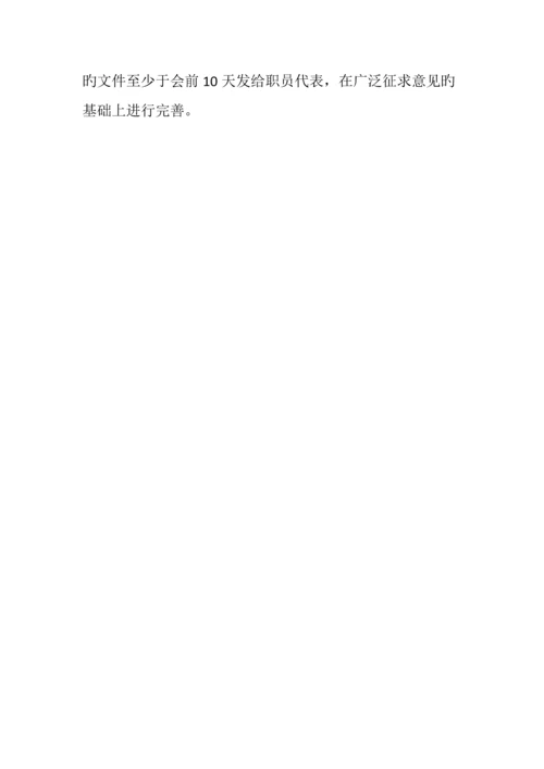 工会、教代会工作流程图及实施要点.docx