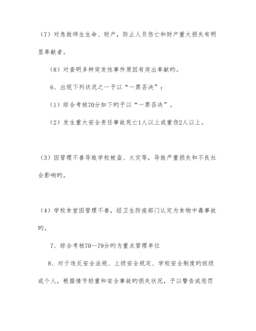 校园安全管理制度汇编.docx