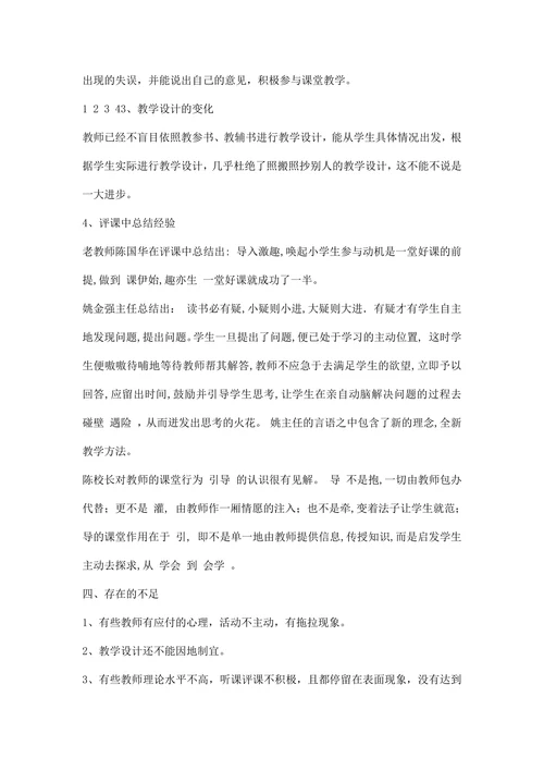 小学教研活动年度总结