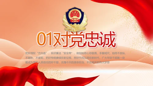 红色大气公安警察执法监督年终工作总结PPT