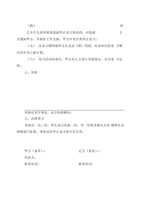 安徽省高校毕业生就业见习协议书