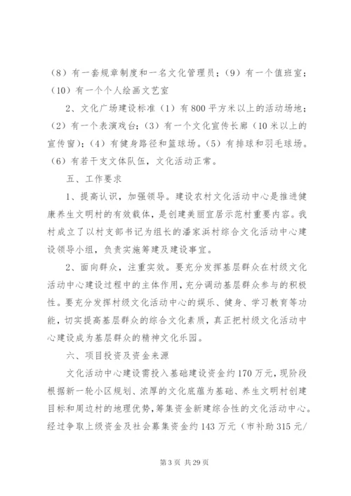 文化活动中心建设方案.docx