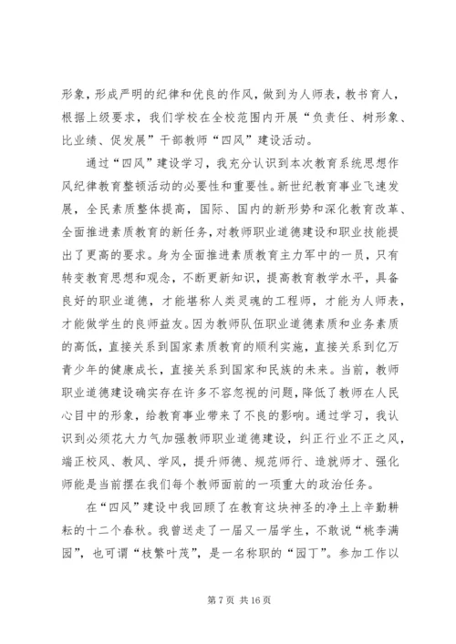 学习心得体会基本材料.docx