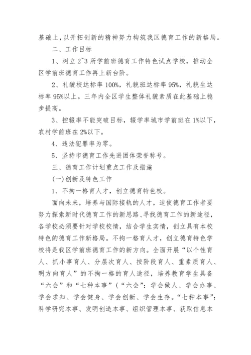 2022幼儿园德育工作计划（范文10篇）.docx