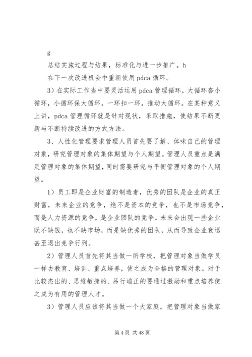 关于企业内部管理的指导思想.docx