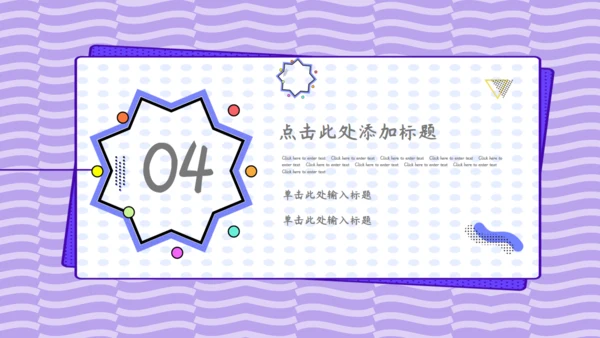 欢乐六一儿童节通用PPT模板