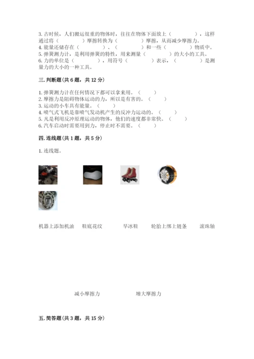 教科版科学四年级上册第三单元《运动和力》测试卷【各地真题】.docx