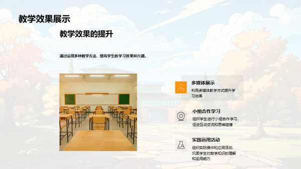 提升数学学习力