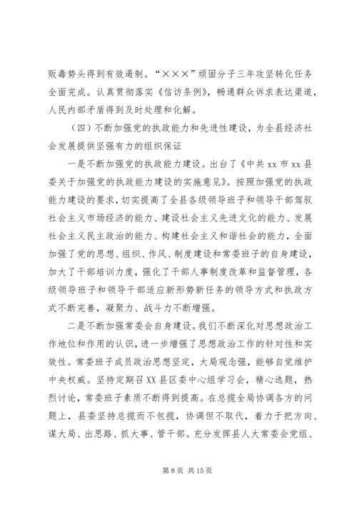 县委常委班子在民主生活会上的发言.docx