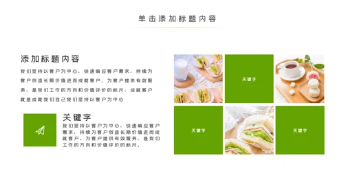 健康美味营养早餐饮食健康PPT模板