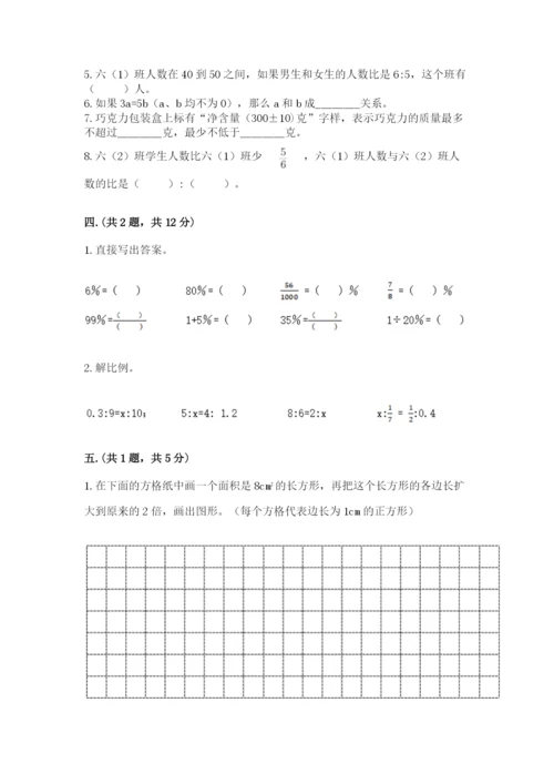 北京版数学小升初模拟试卷及答案（夺冠）.docx