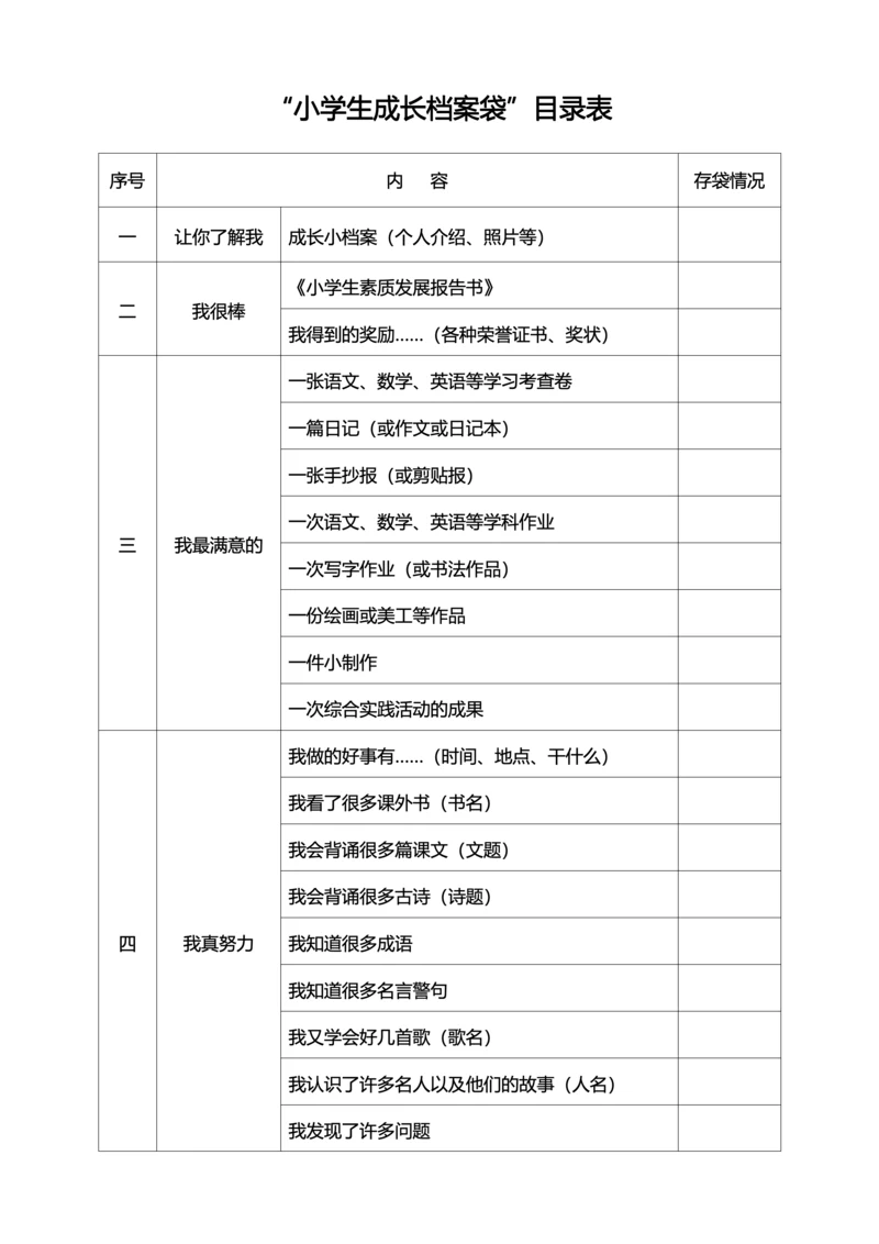 小学生成长档案内容目录