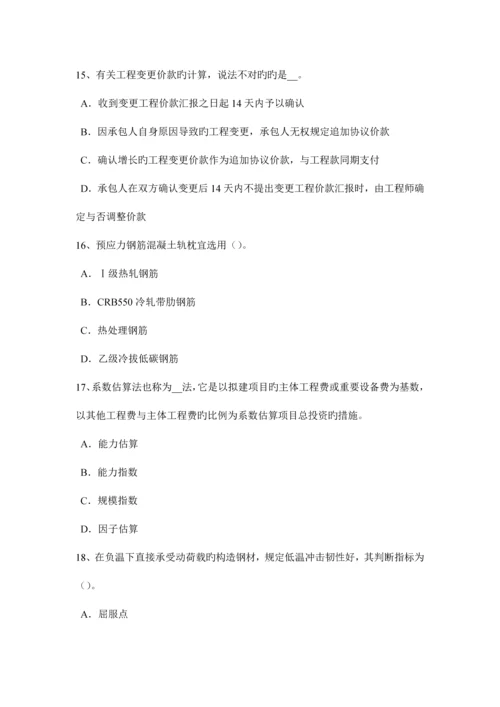 2023年辽宁省上半年造价工程计价知识点建设项目竣工验收的内容考试试题.docx