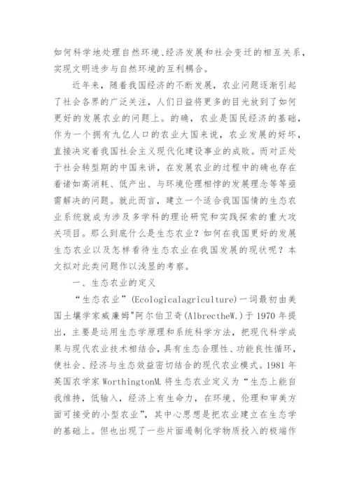 生态工程结业论文.docx