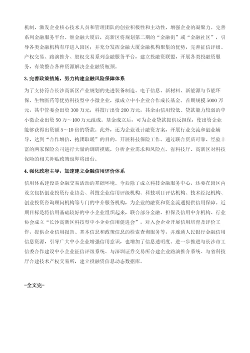 加强金融创新促进跨越发展.docx