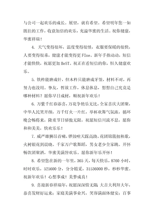 2022新年祝福语幽默