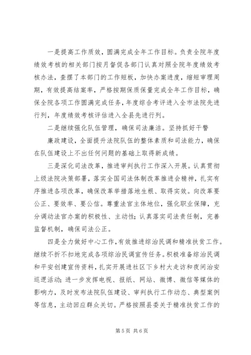 法院XX年工作总结及明年工作计划.docx