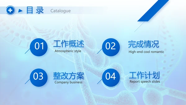 蓝色医疗基因生物科技宣传动态PPT