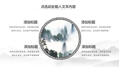 中国风水墨江南水乡古典唯美动态PPT模板