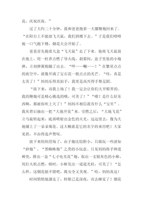 寒假趣事作文150字.docx