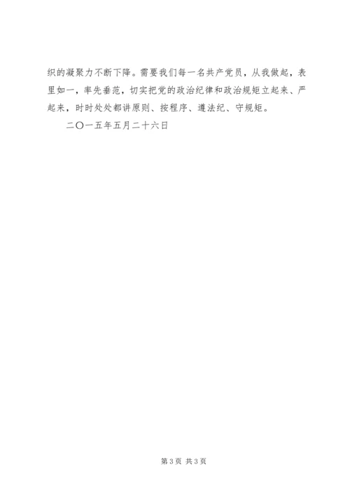 易继然“守纪律、讲规矩、做表率”学习活动心得体会.docx