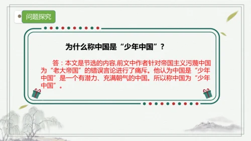 【核心考点】语文部编版五年级上册第四单元复习 课件