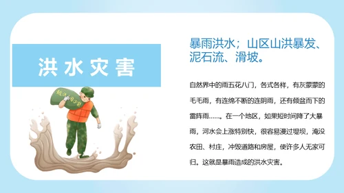 防洪救灾汛期落水自救应急预案通用PPT模版