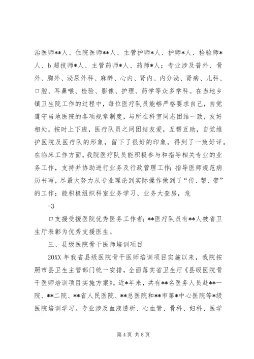 多措并举全力推进城乡医院对口支援工作.docx