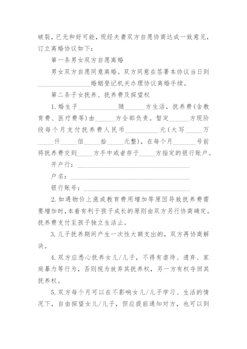 男方净身出户离婚协议书最新版.docx