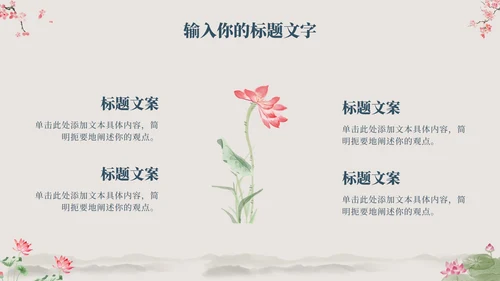 古风国学经典文化PPT模板