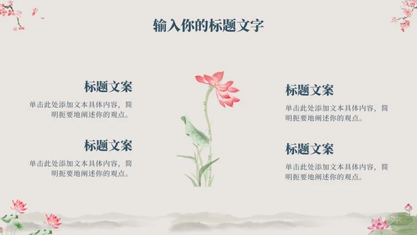 古风国学经典文化PPT模板