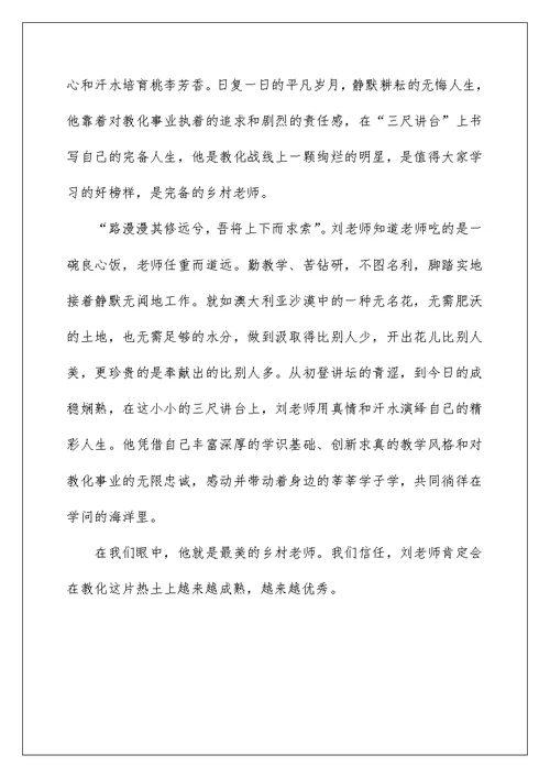 最美教师师德事迹材料